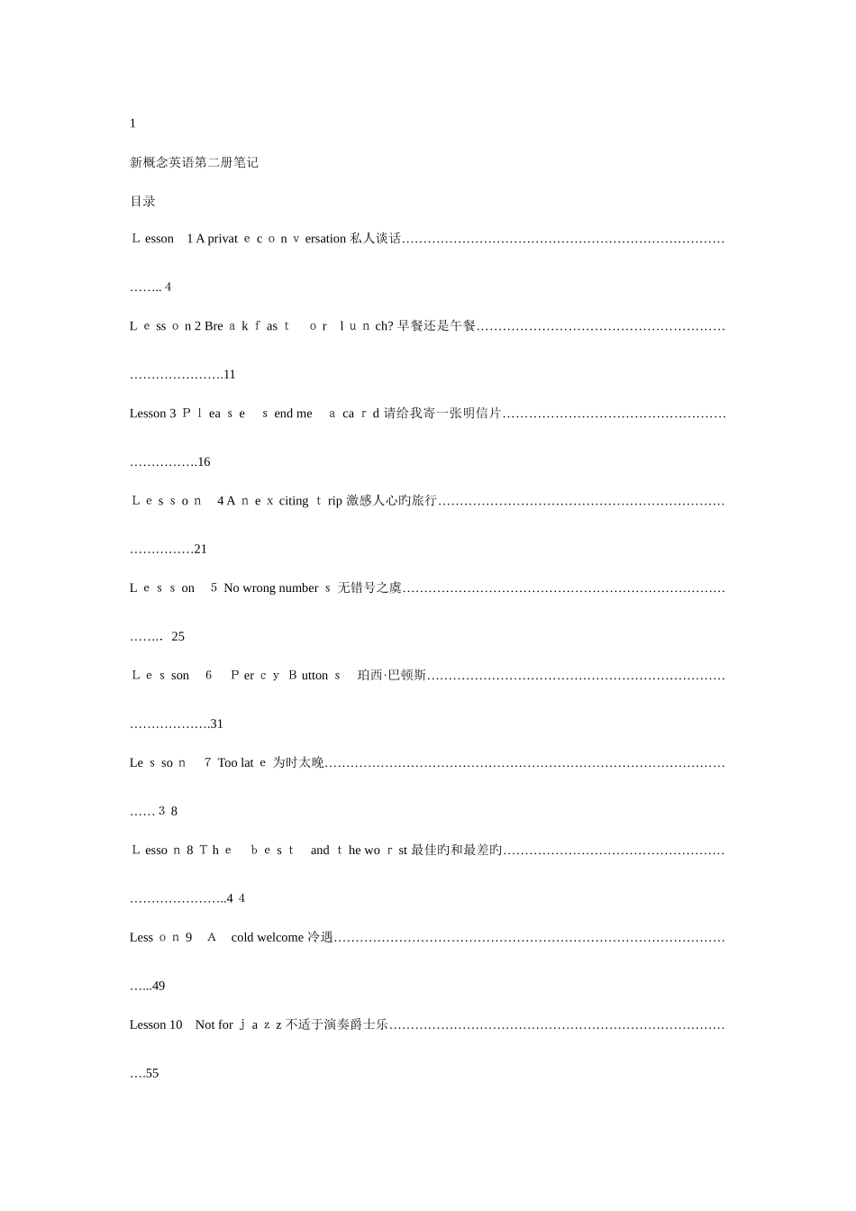 2025年新概念二全册精讲笔记_第1页
