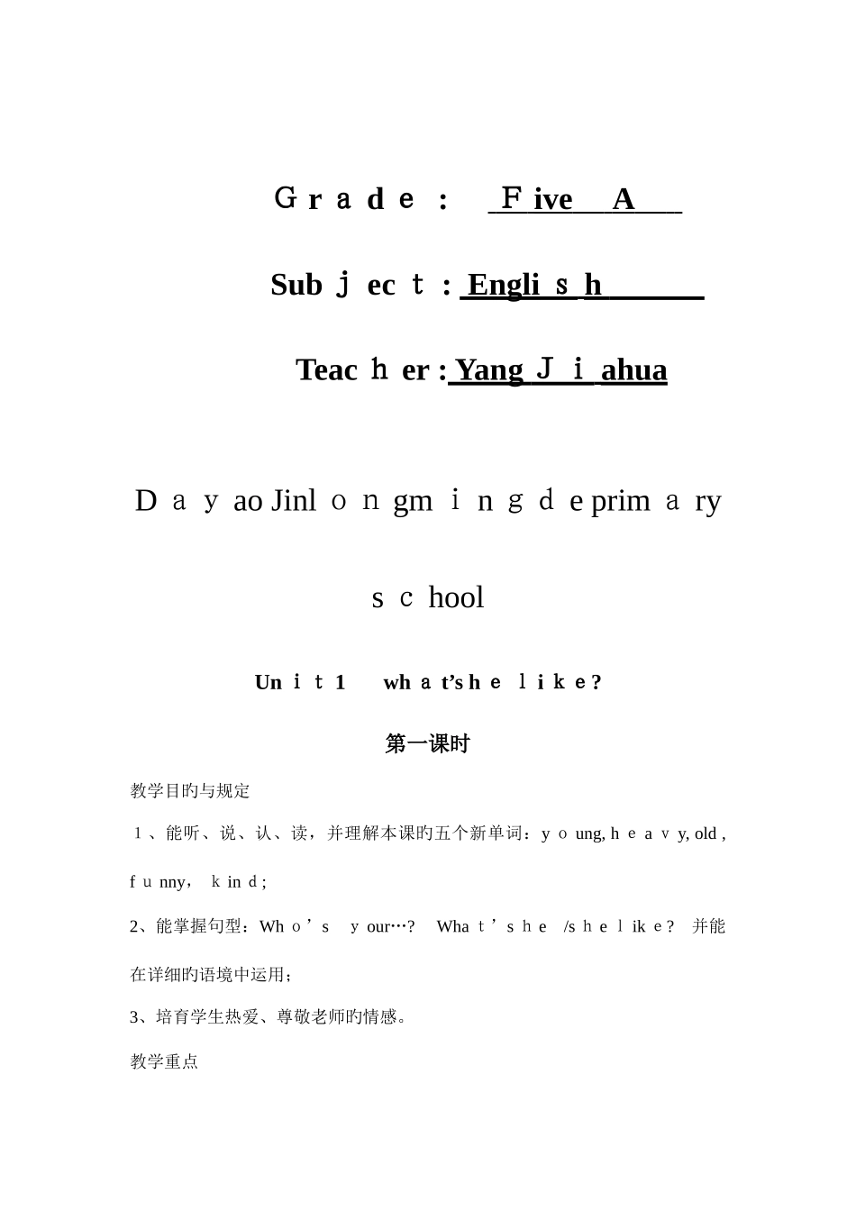 2025年新版pep人教版五年级上册英语全册教案_第2页