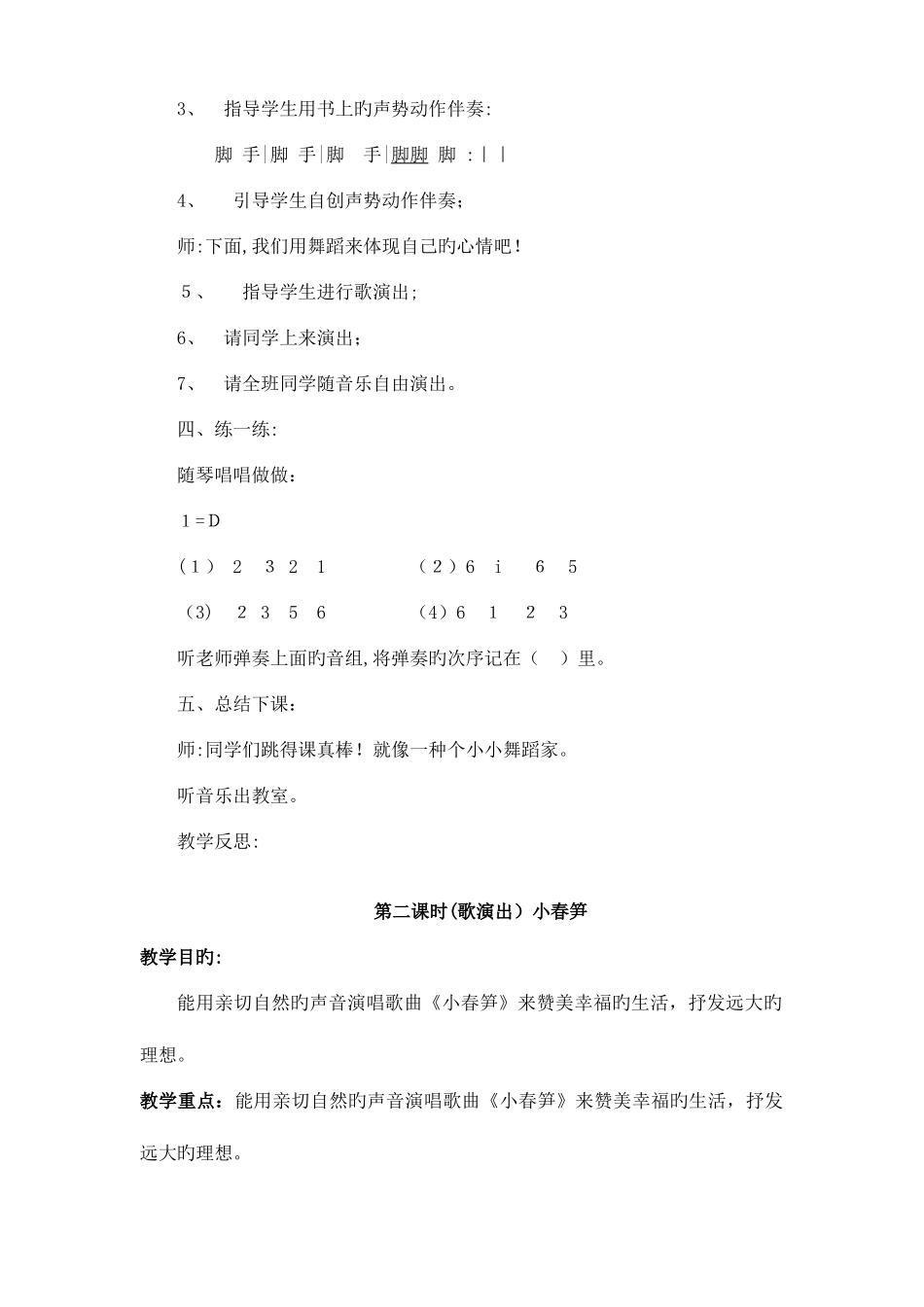 2025年新湘教版二年级下音乐全册教案_第2页