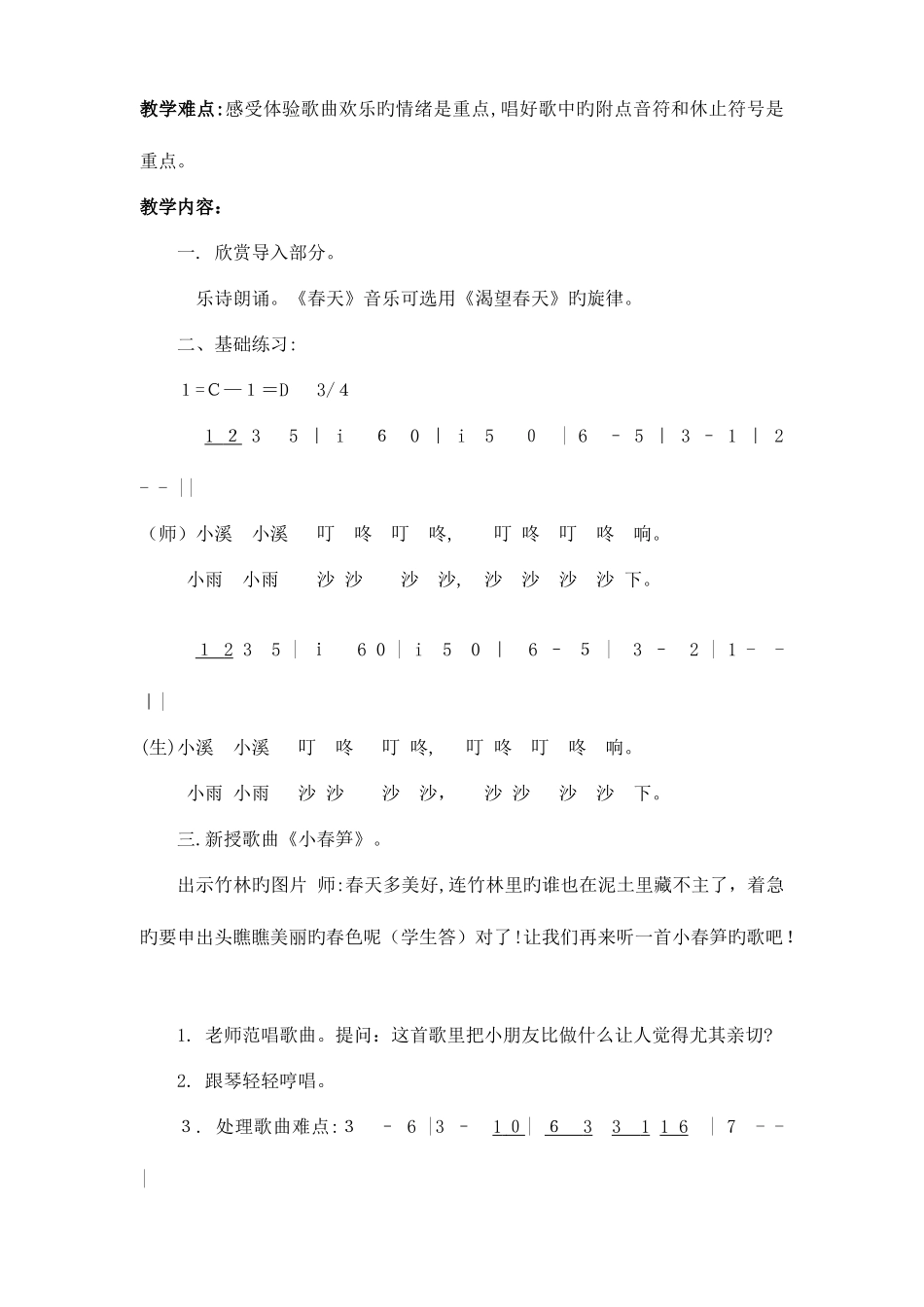 2025年新湘教版二年级下音乐全册教案_第3页