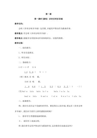 2025年新湘教版二年级下音乐全册教案