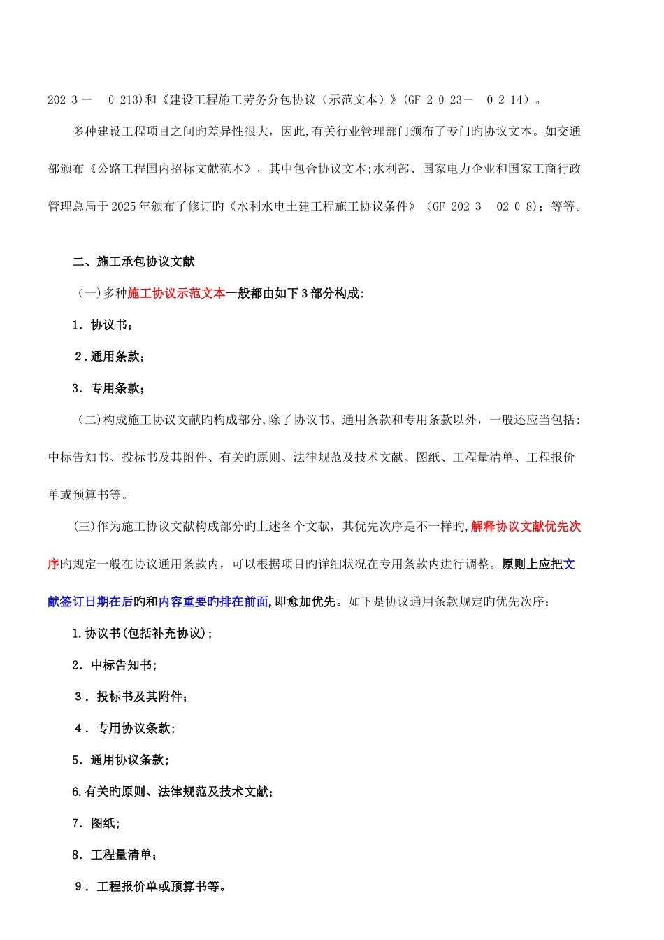 2025年新版一级建造师管理精讲班_第3页