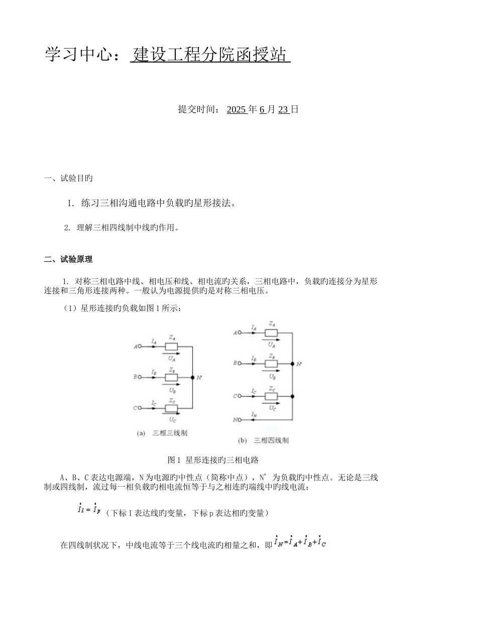 2025年新版三相交流电路实验报告百度文库精_第2页