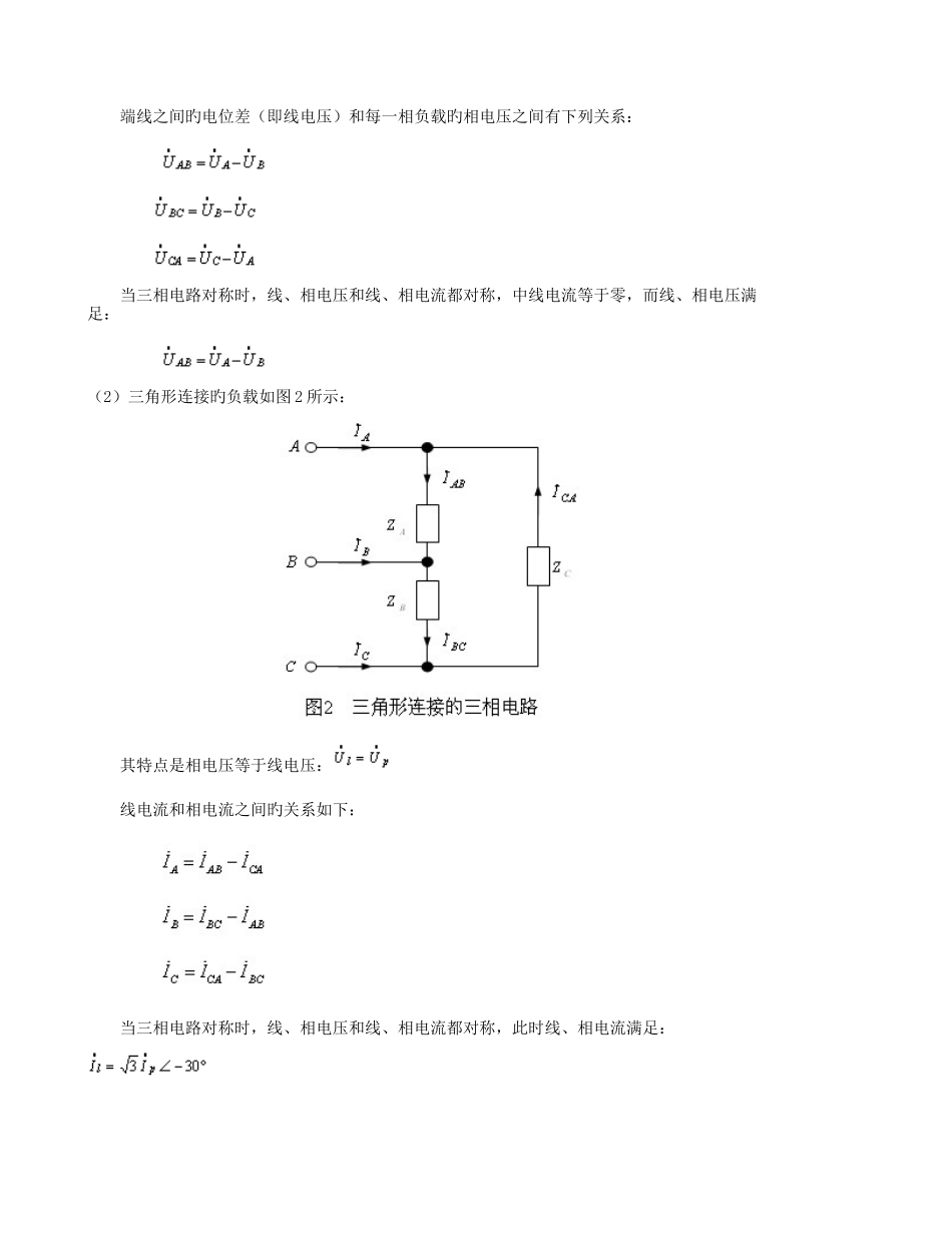 2025年新版三相交流电路实验报告百度文库精_第3页