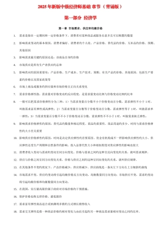 2025年新版中级经济师基础章节背诵版