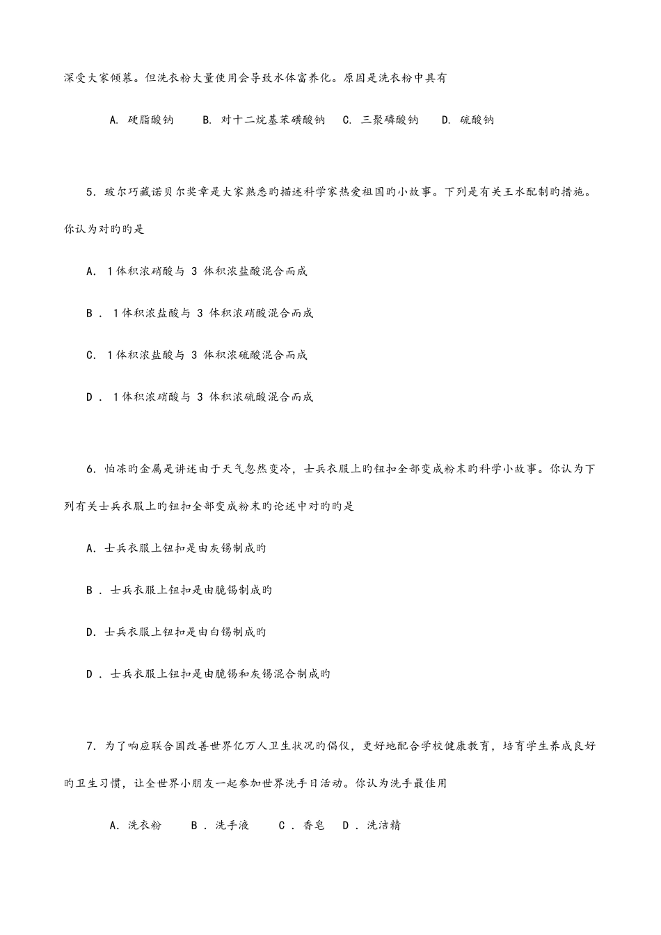 2025年新版上海市青少年白猫杯生活中化学知识竞赛初赛_第3页