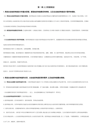 2025年新版人力资源管理师二级课后习题答案