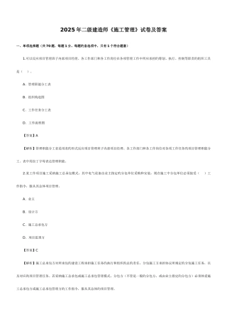 2025年新版二级建造师施工管理重点资料