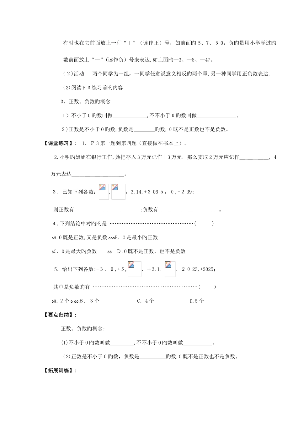 2025年新版人教版七年级上数学全册导学案_第2页