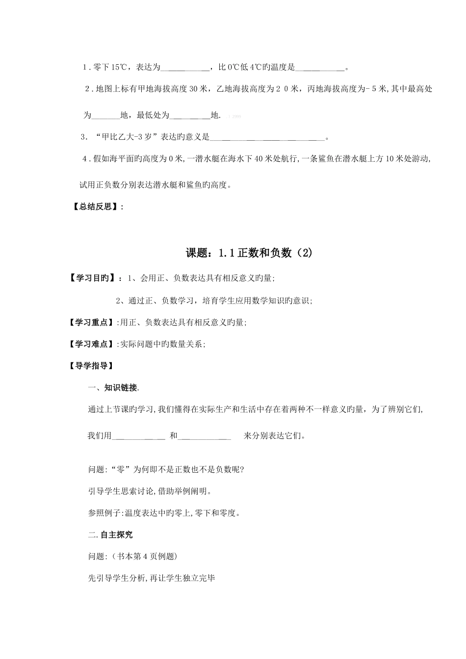 2025年新版人教版七年级上数学全册导学案_第3页