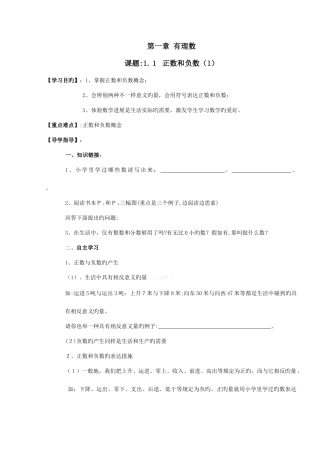 2025年新版人教版七年级上数学全册导学案