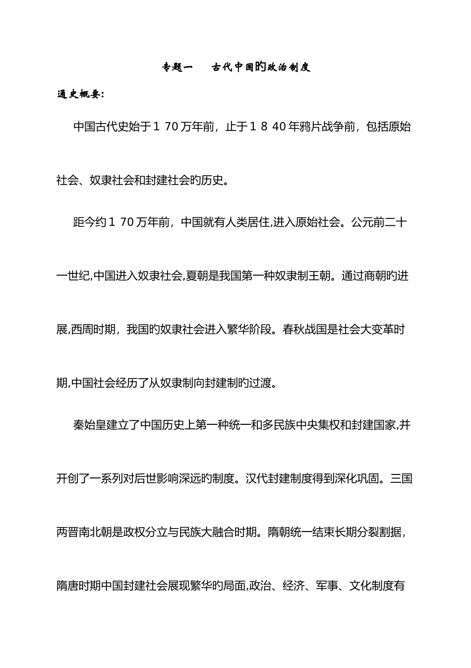 2025年新版人民版高中历史必修教案全套_第3页