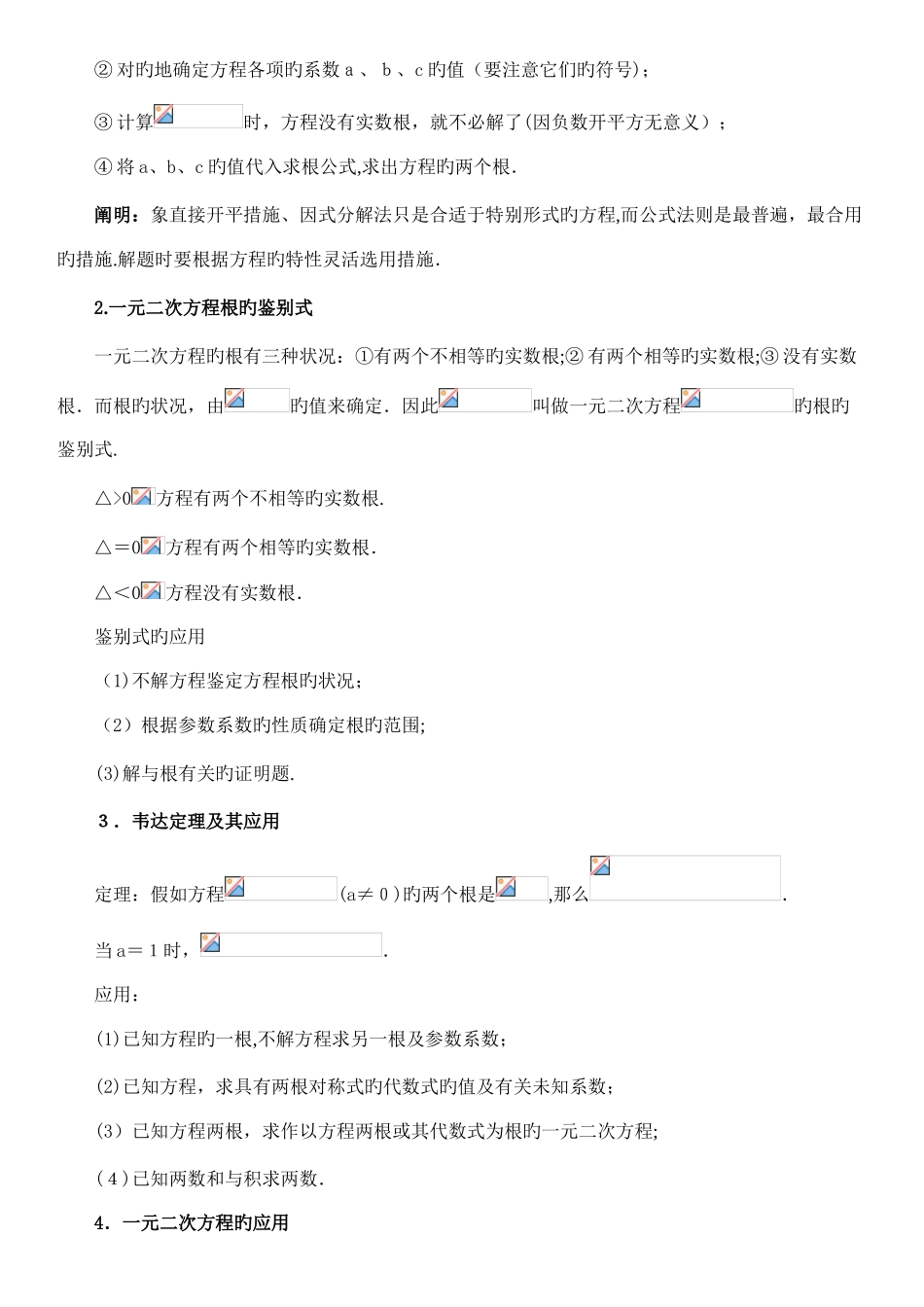 2025年新版人教版九年级数学全册知识点_第2页