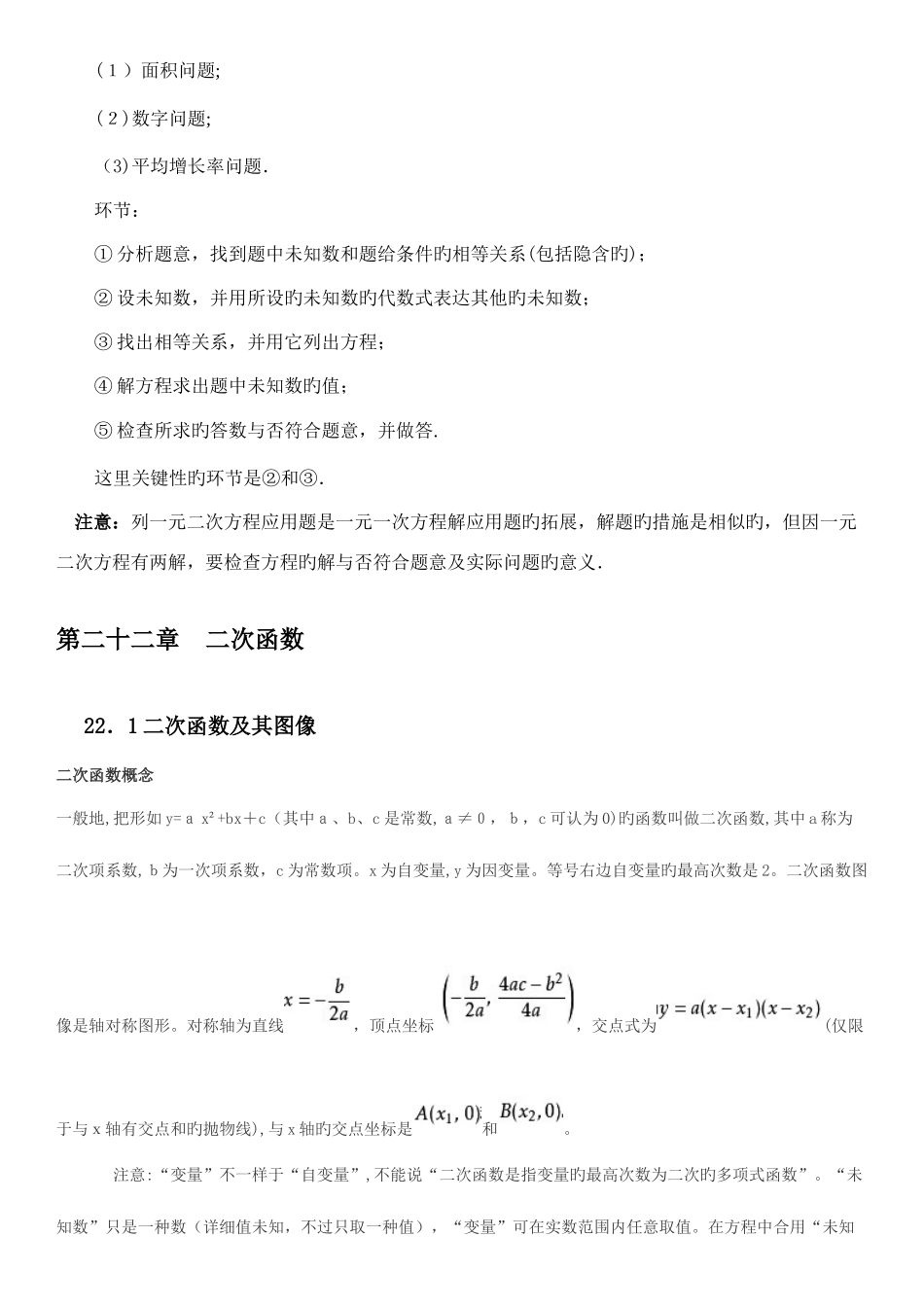 2025年新版人教版九年级数学全册知识点_第3页