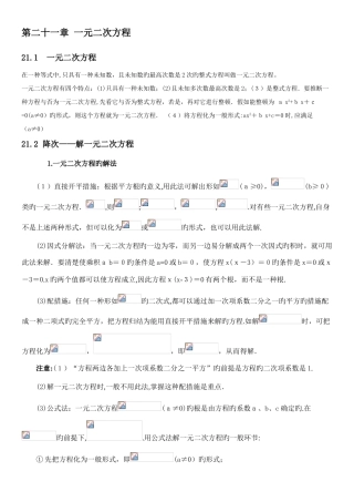 2025年新版人教版九年级数学全册知识点