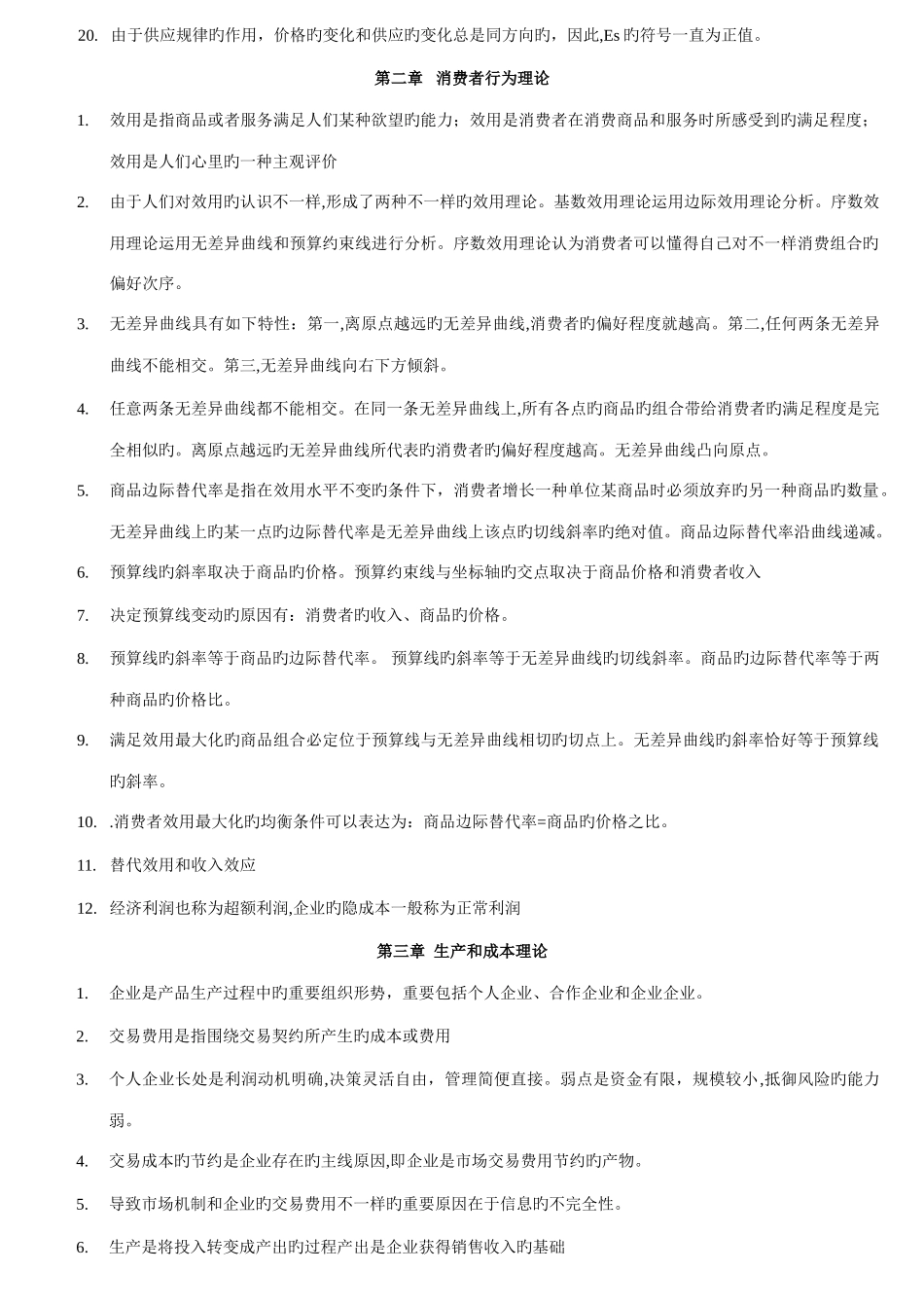 2025年新版中级经济师基础章节速记版_第2页