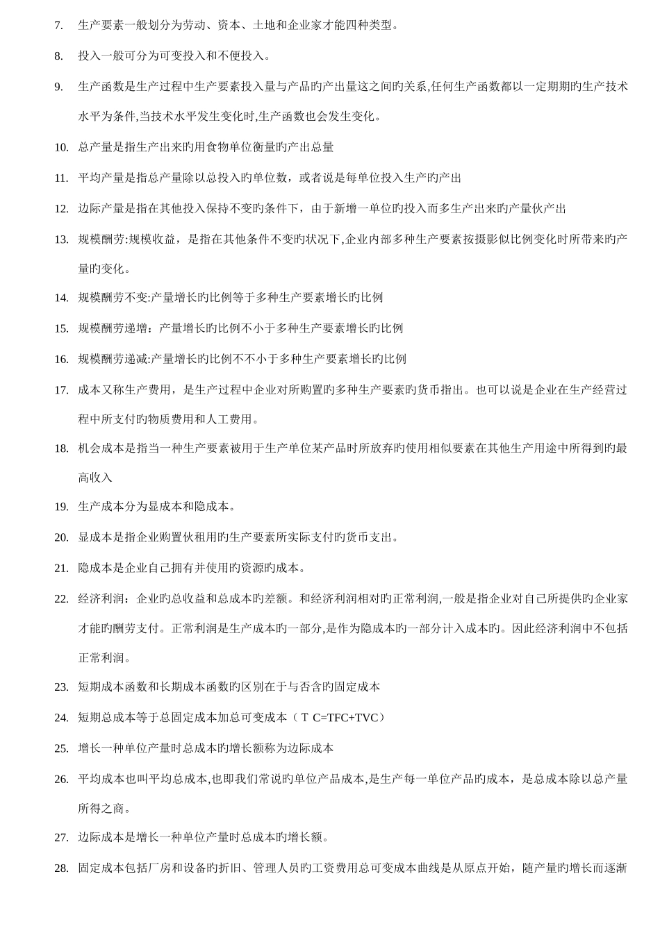 2025年新版中级经济师基础章节速记版_第3页