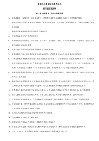 2025年新版中级经济师基础章节速记版