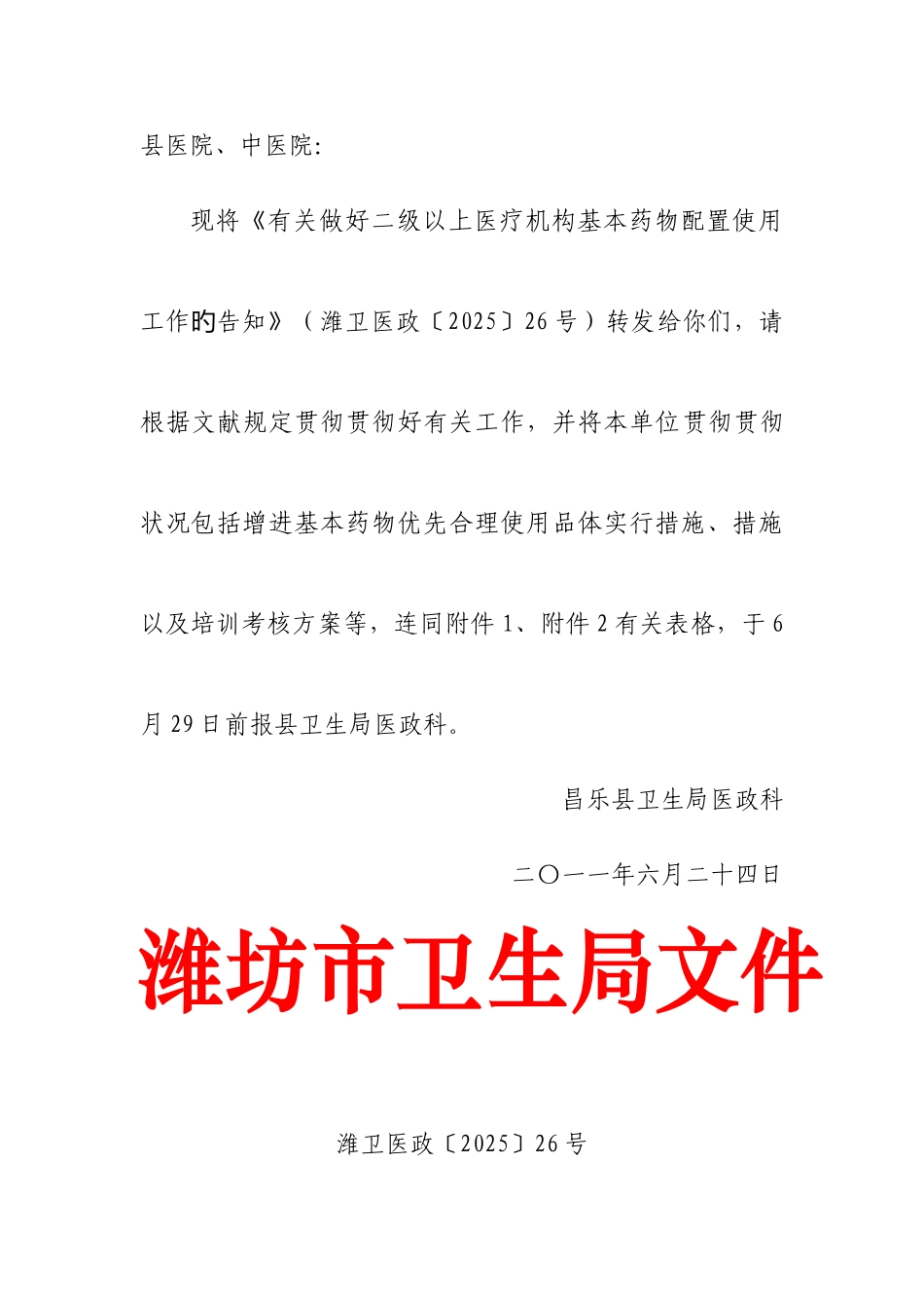 2025年新版二级以上基本药物_第1页