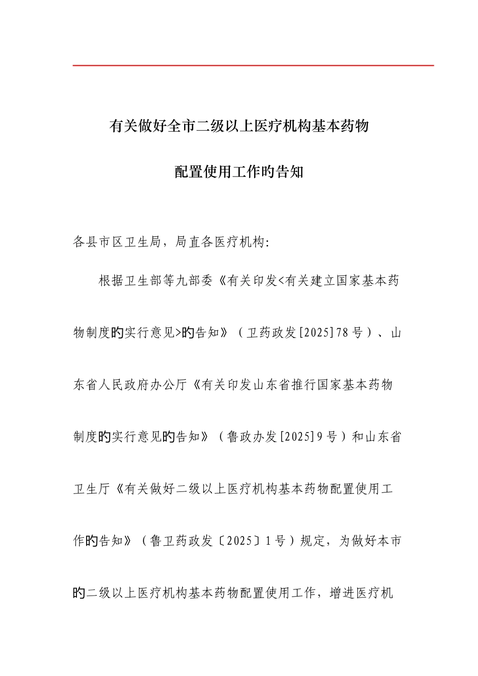 2025年新版二级以上基本药物_第2页