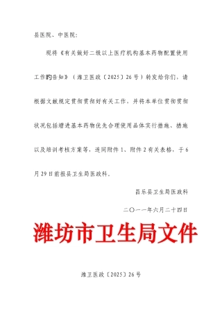 2025年新版二级以上基本药物