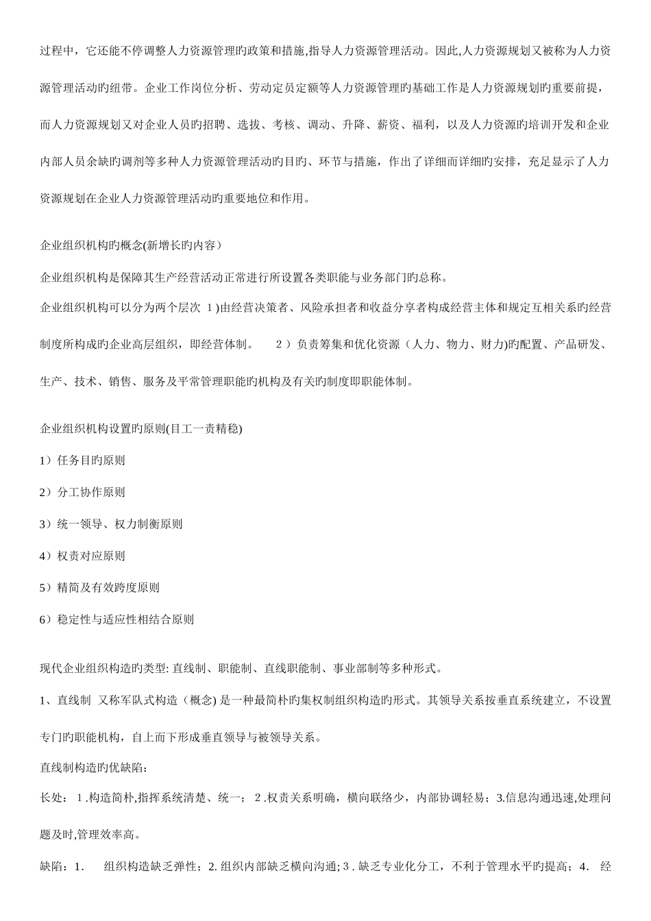 2025年新版人力资源三级考试知识点全本汇总_第2页