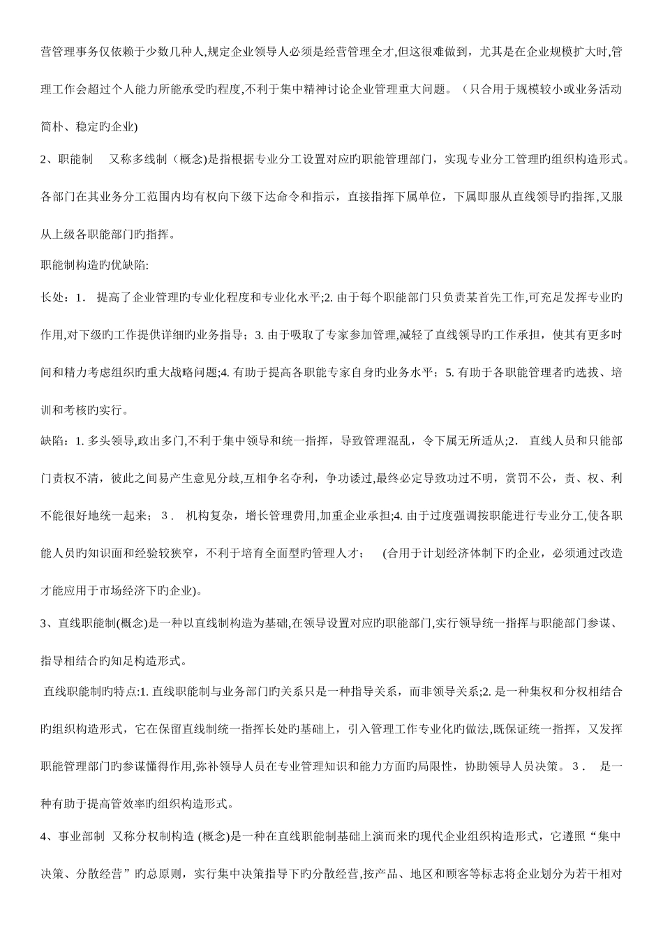 2025年新版人力资源三级考试知识点全本汇总_第3页