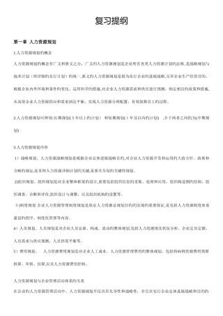 2025年新版人力资源三级考试知识点全本汇总