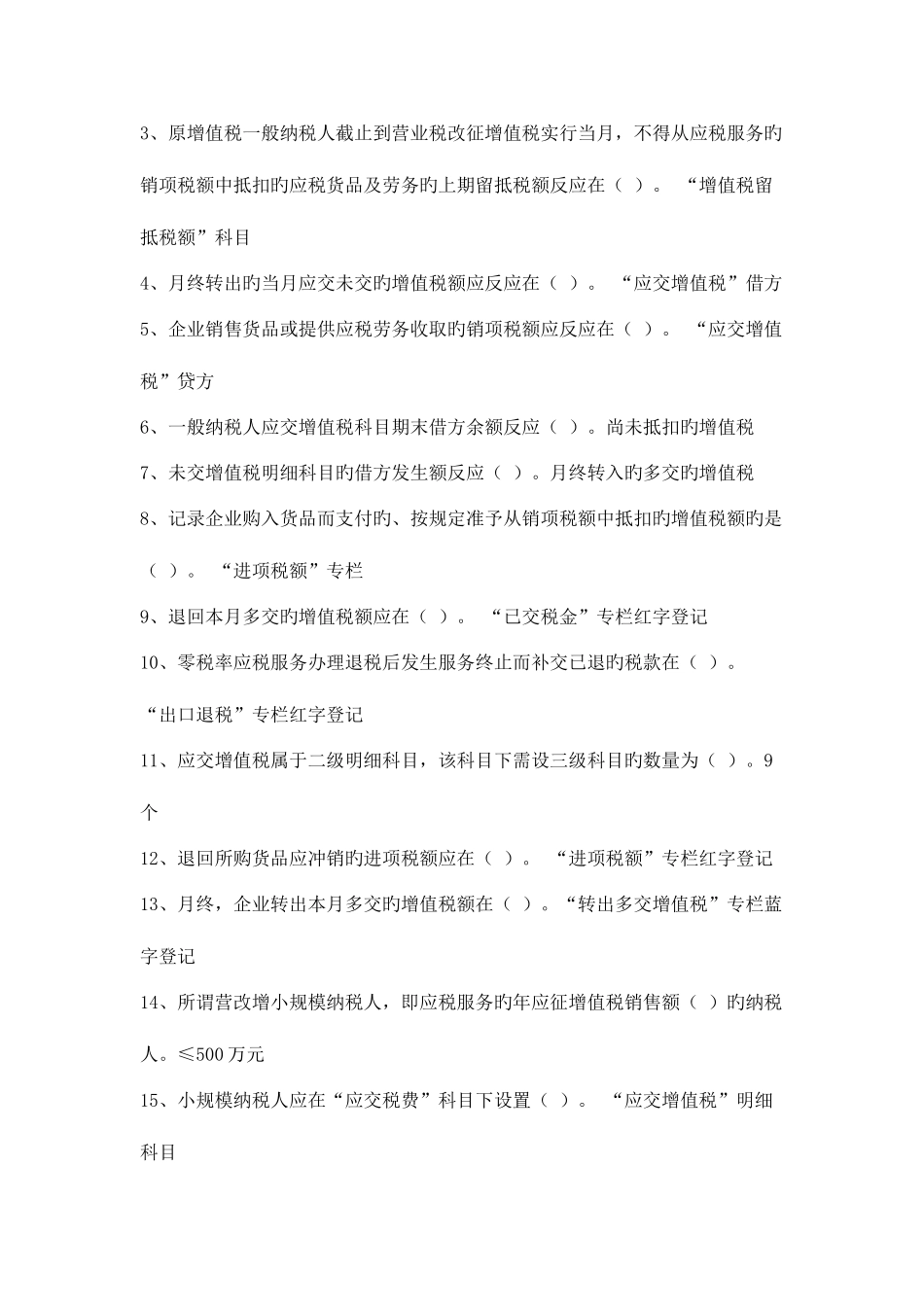 2025年新版会计继续教育试题_第2页