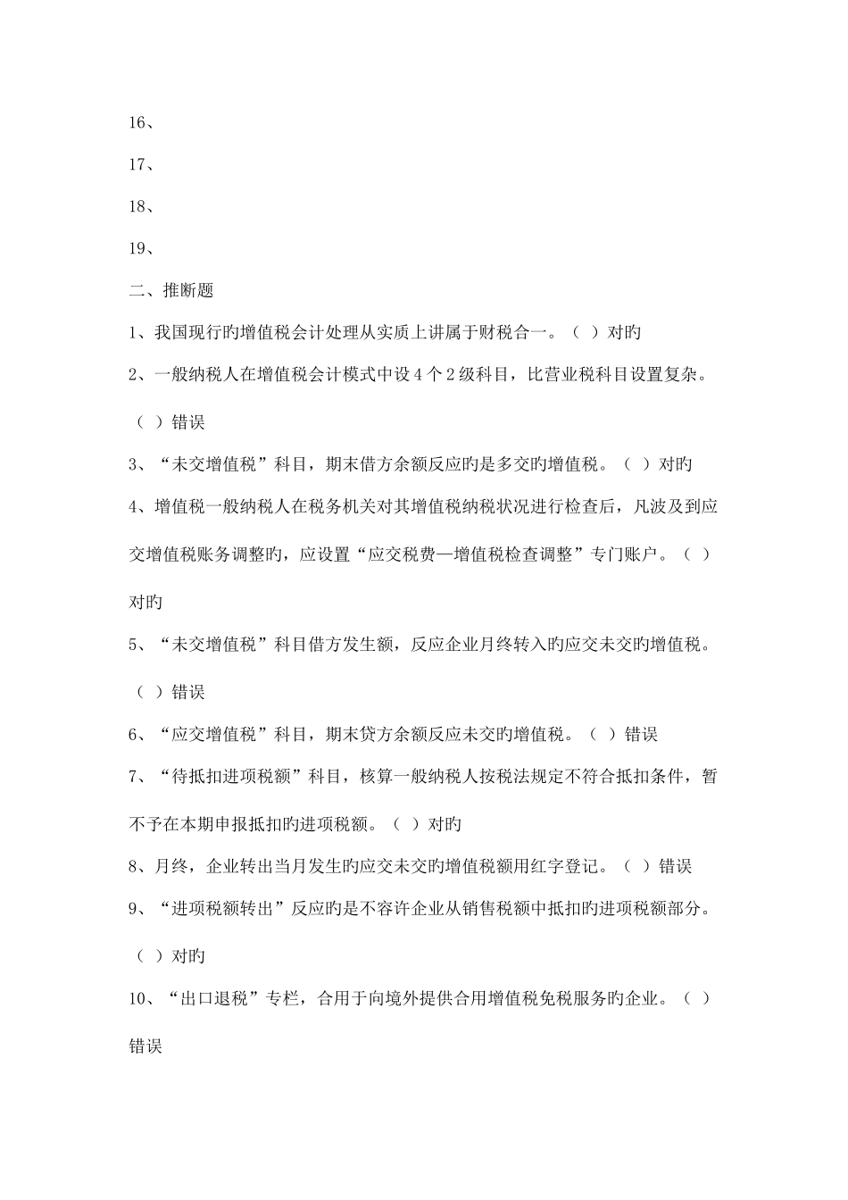 2025年新版会计继续教育试题_第3页