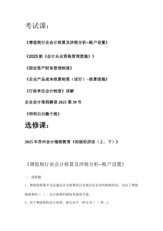 2025年新版会计继续教育试题