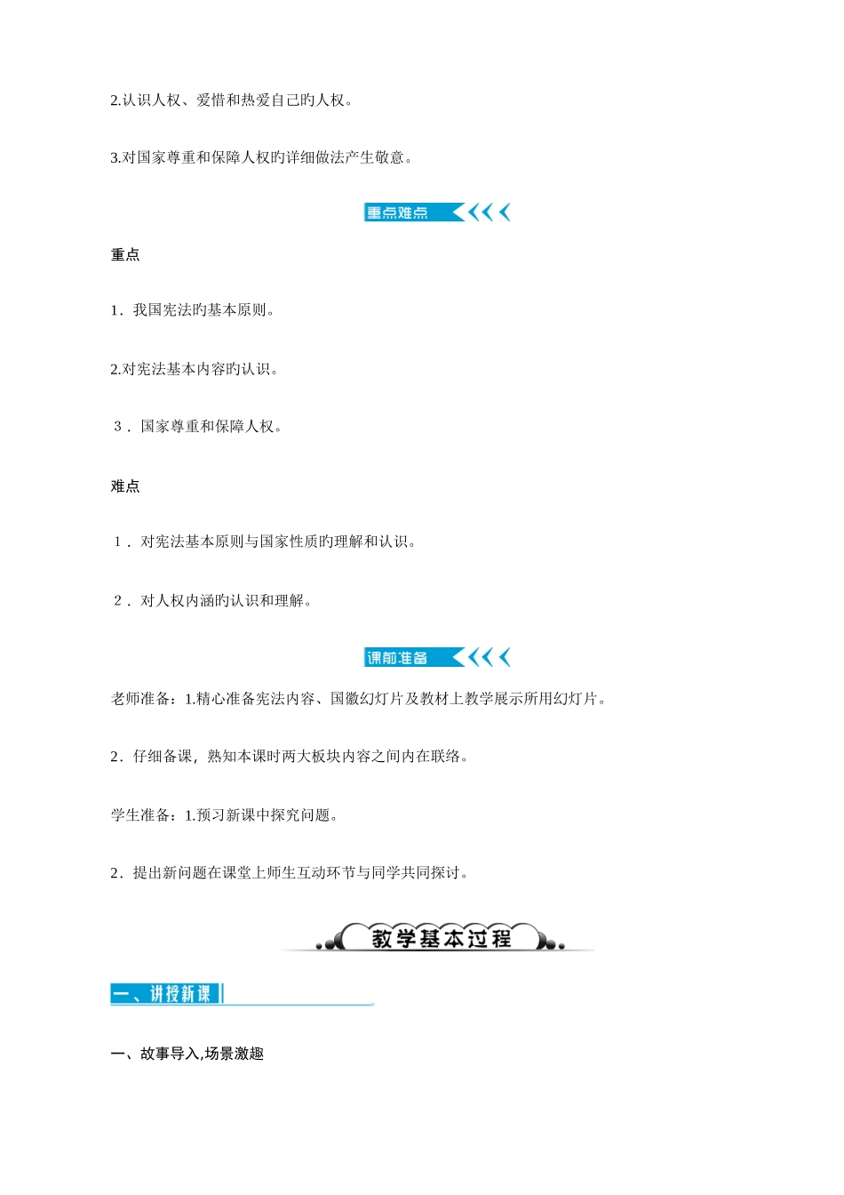 2025年新版八年级道德与法治下册全套教案_第2页