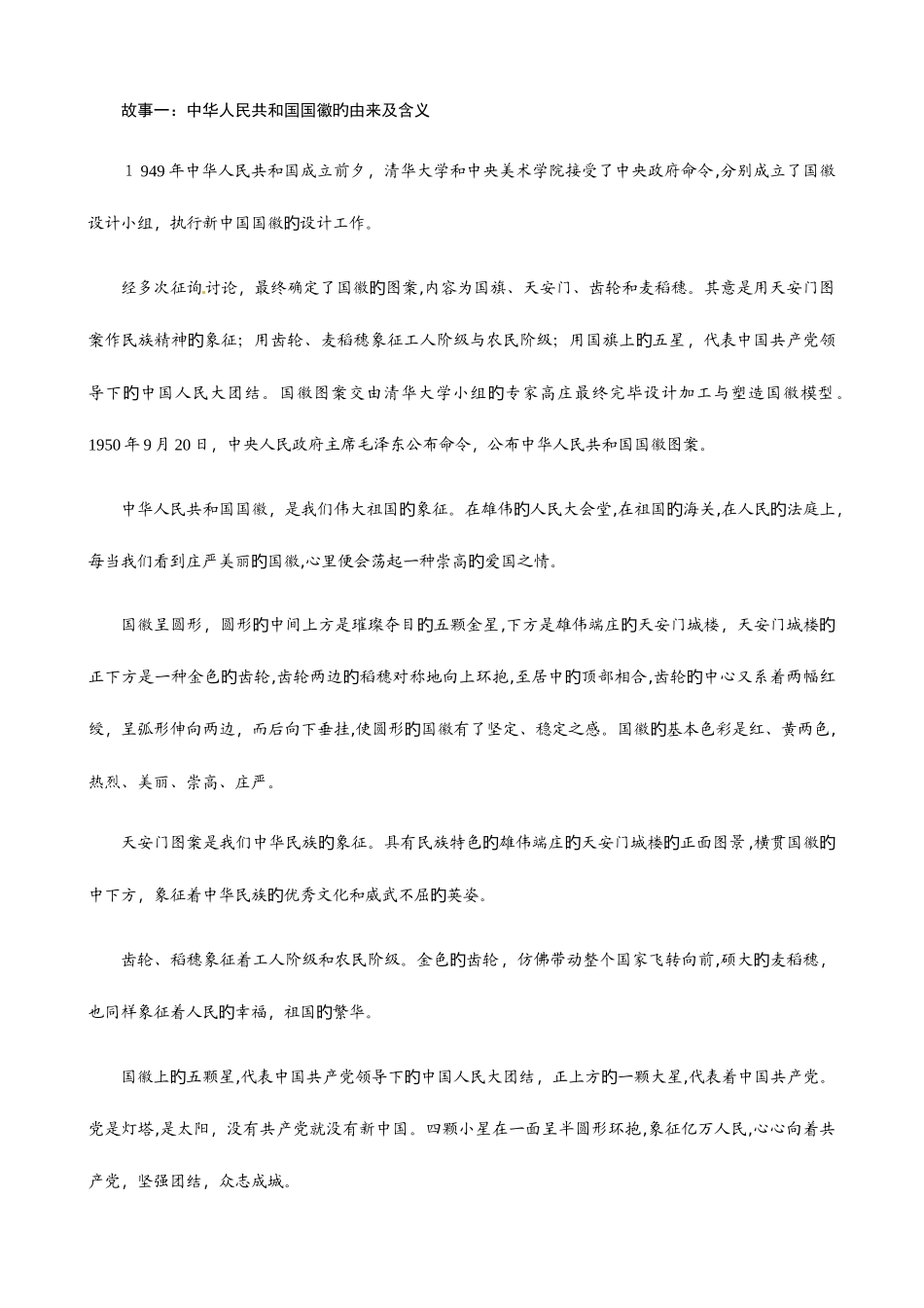 2025年新版八年级道德与法治下册全套教案_第3页