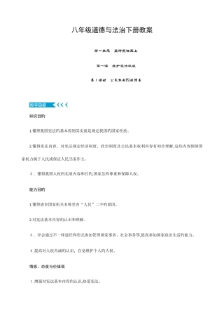 2025年新版八年级道德与法治下册全套教案