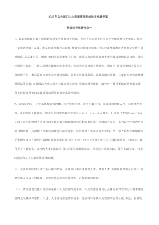 2025年新版公共部门人力资源管理形成性考核册答案