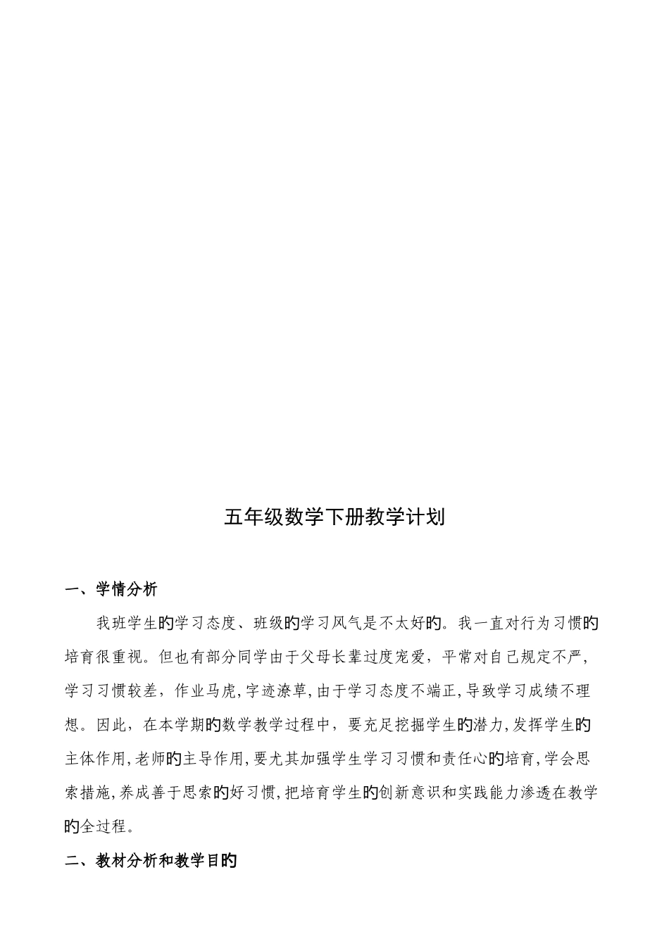 2025年新版北师大版五年级数学下册全册完整教案_第3页