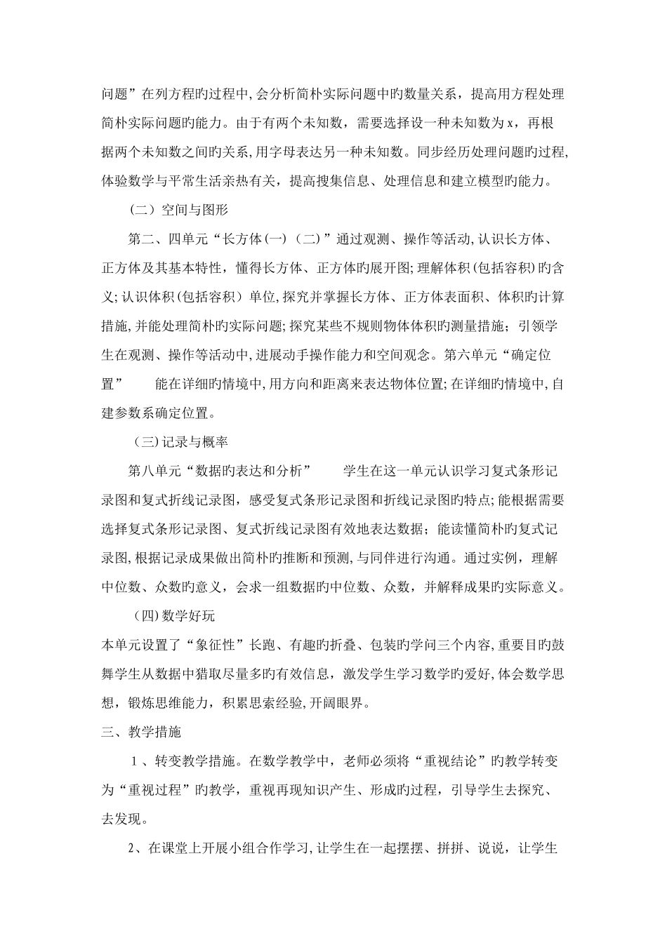 2025年新版北师大版小学五年级数学下册全册完整教案_第2页