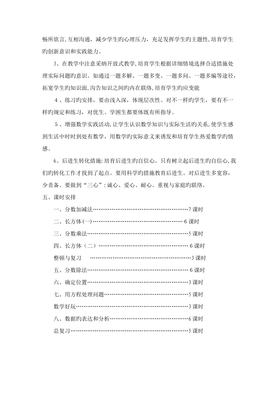 2025年新版北师大版小学五年级数学下册全册完整教案_第3页