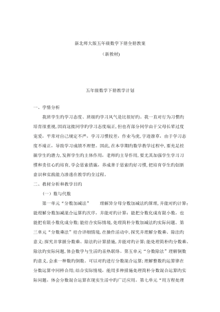 2025年新版北师大版小学五年级数学下册全册完整教案