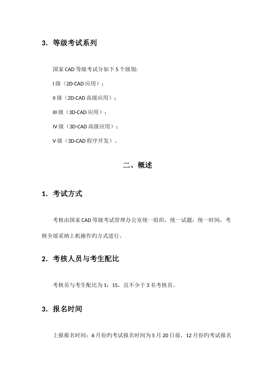 2025年新版国家CAD等级考试含试卷_第3页