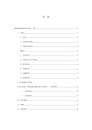 2025年新版国家CAD等级考试含试卷