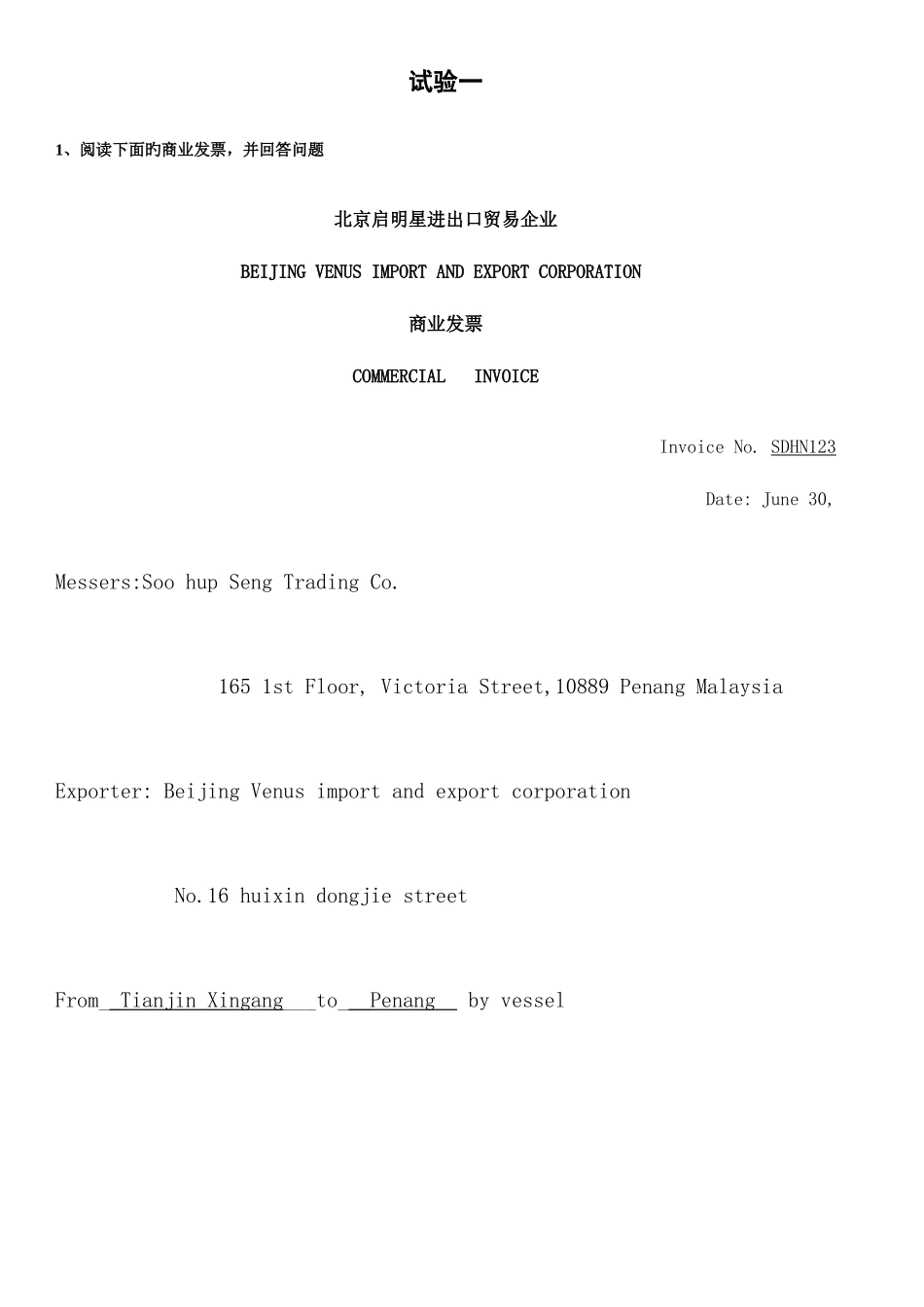 2025年新版国际货运代理单证_第1页