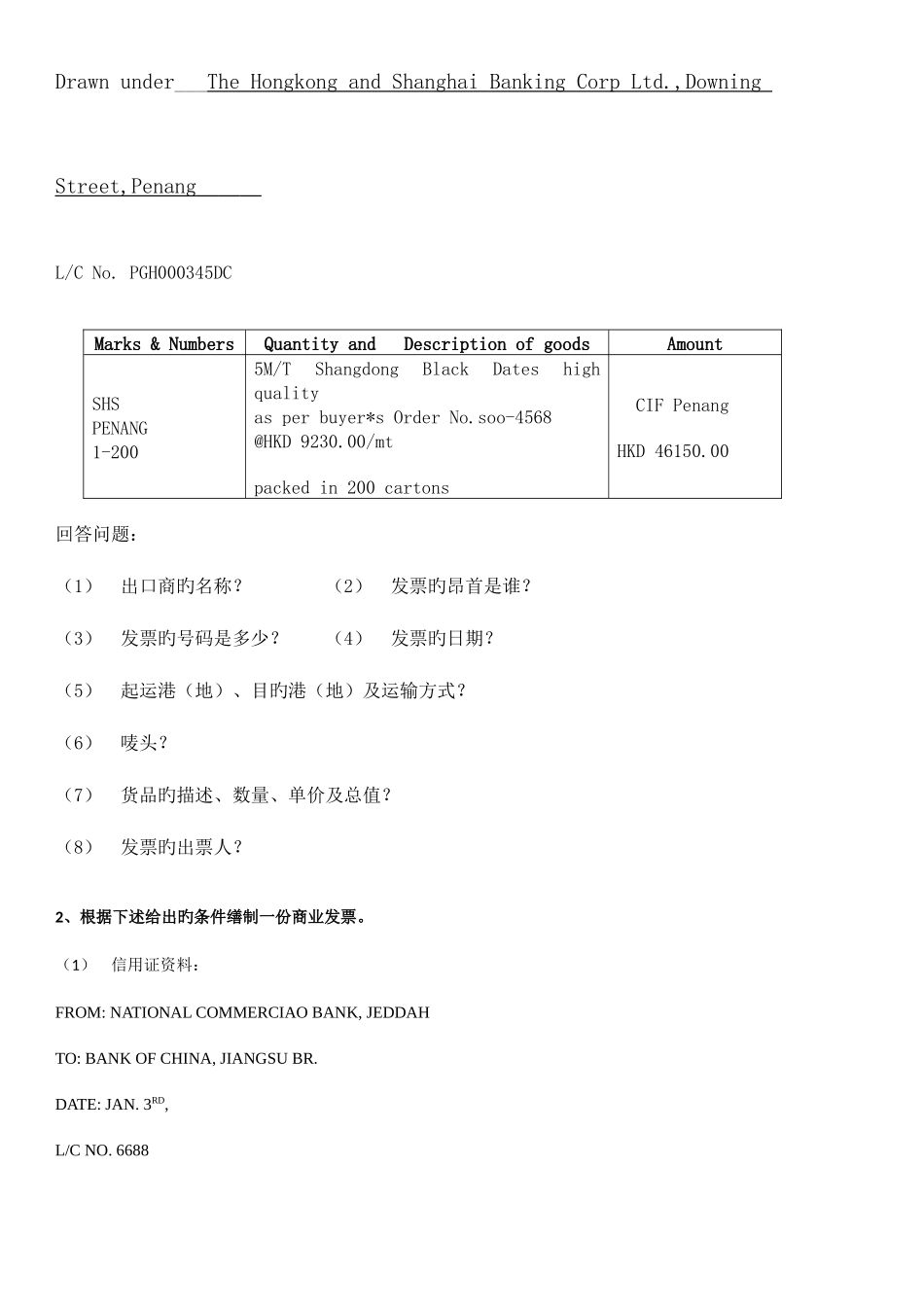 2025年新版国际货运代理单证_第2页