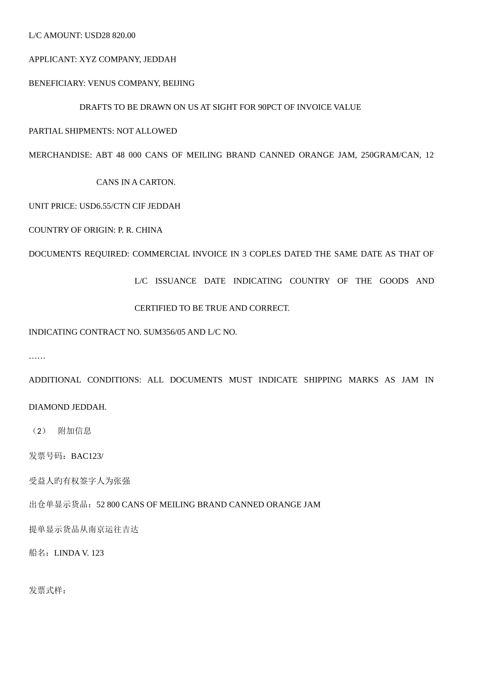 2025年新版国际货运代理单证_第3页