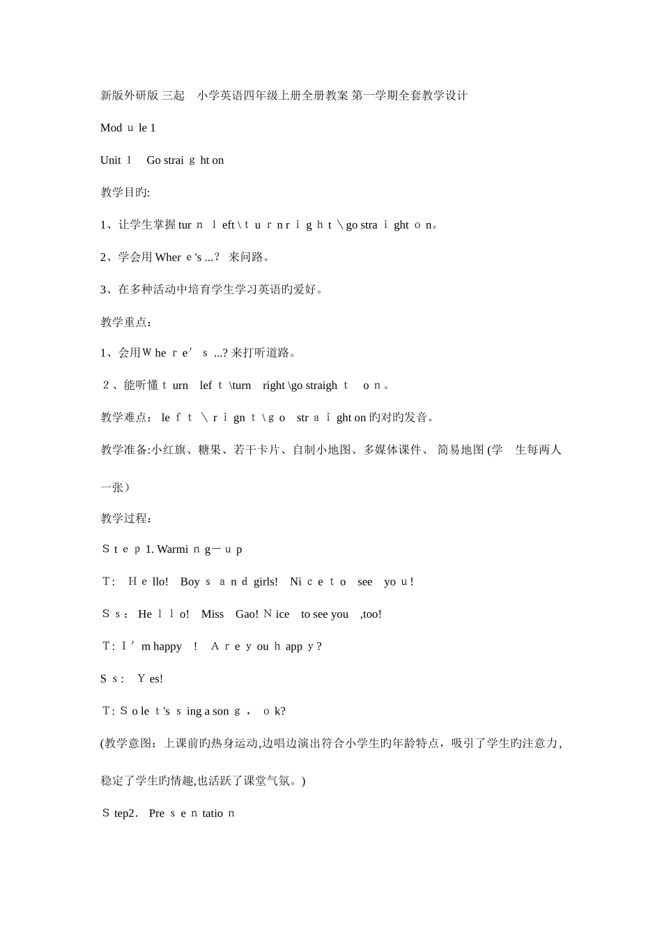 2025年新版外研版三起小学英语四年级上册全册教案第一学期全套教学设计_第1页