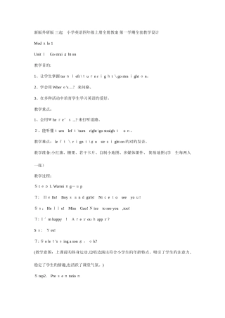 2025年新版外研版三起小学英语四年级上册全册教案第一学期全套教学设计