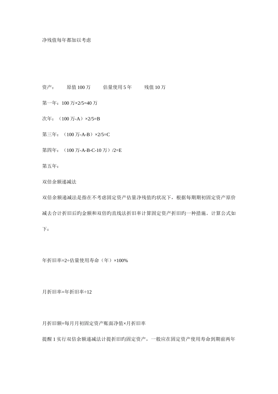 2025年新版初级会计实务知识点汇总_第2页