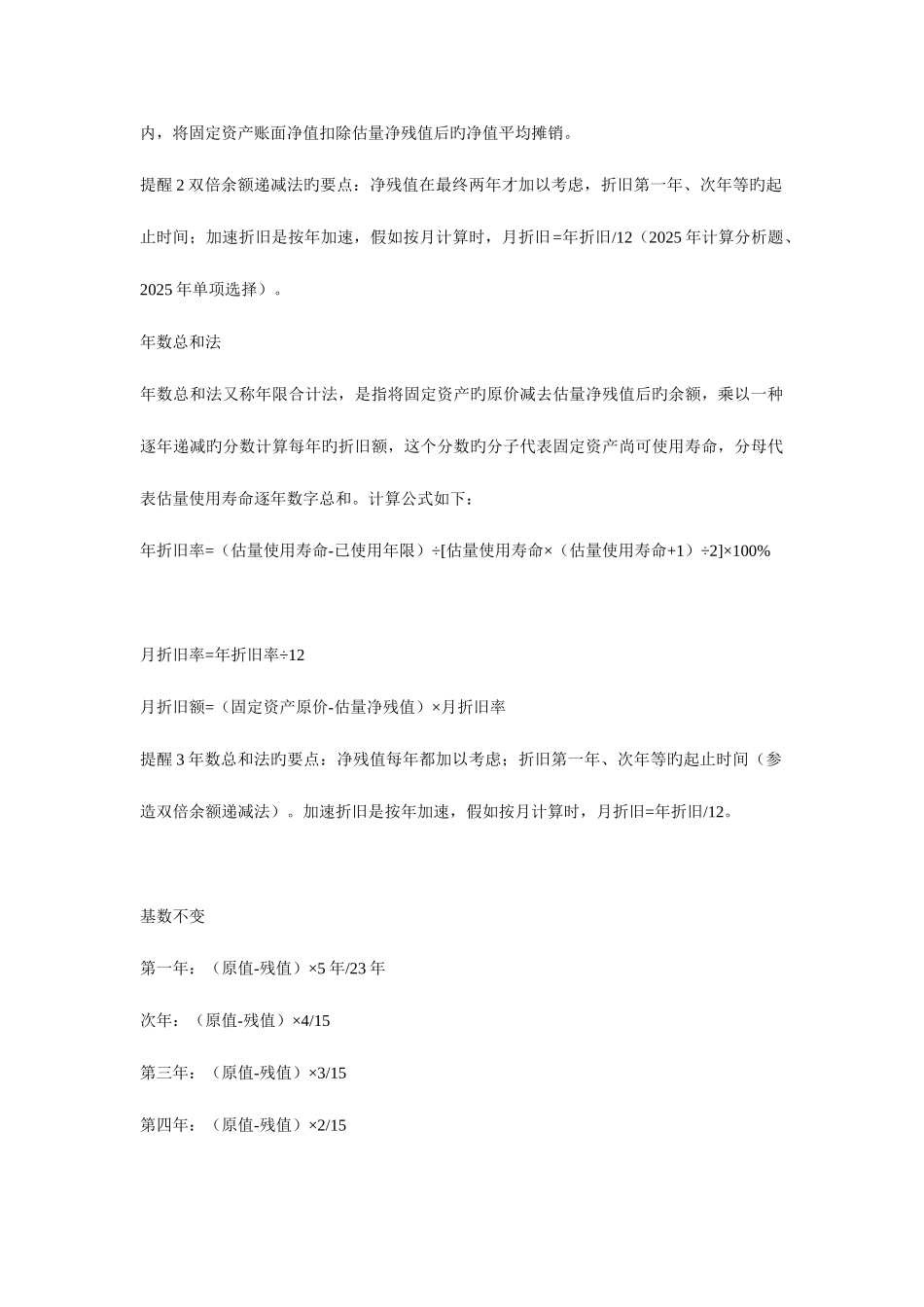 2025年新版初级会计实务知识点汇总_第3页