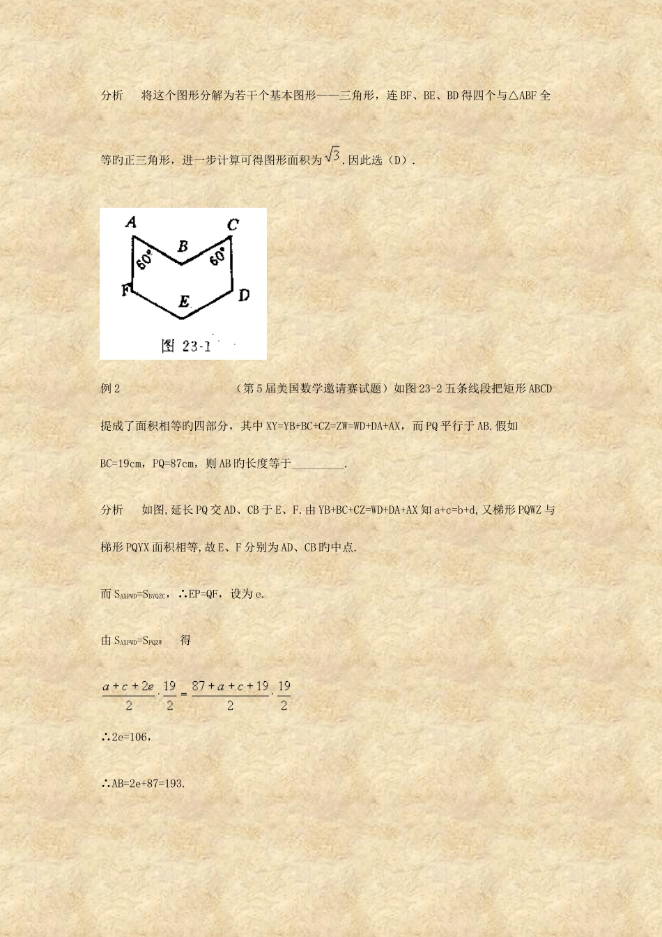 2025年新版多边形的面积和面积变换竞赛讲座_第2页