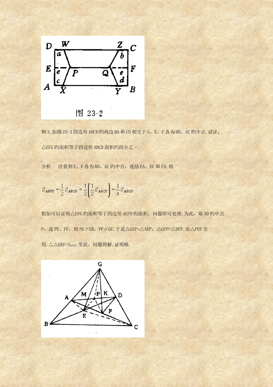 2025年新版多边形的面积和面积变换竞赛讲座_第3页